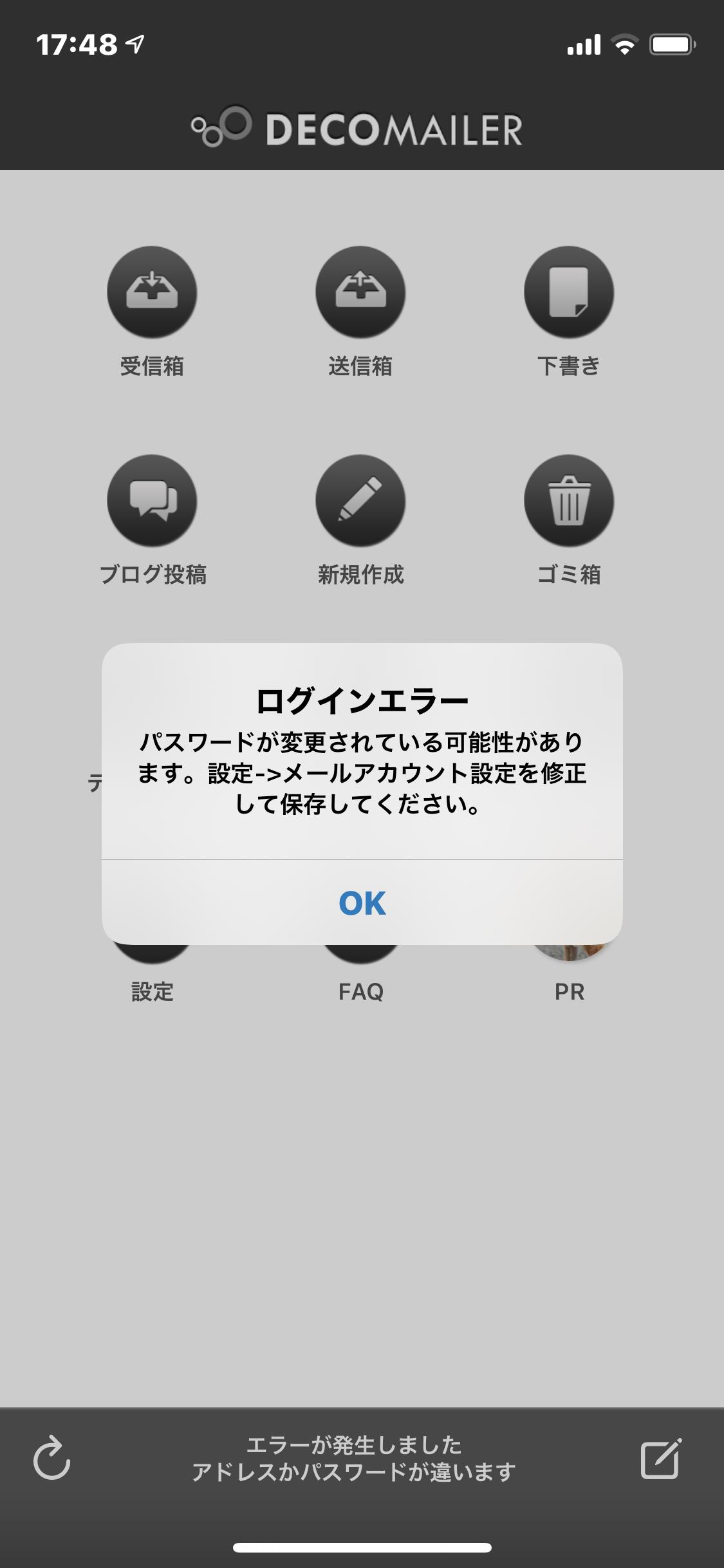 Docomoに関する質問 ログイン出来ません アドレスかパスワードが違うと表示 デコメーラーサポート掲示板