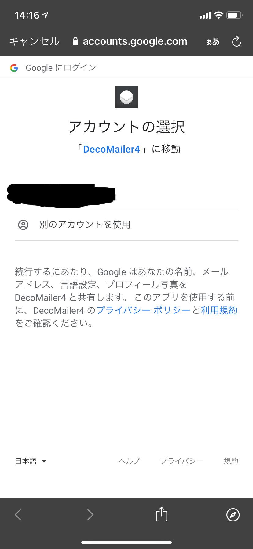 その他に関する質問: Gmailログイン求められる - デコメーラーサポート掲示板